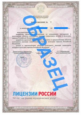 Образец лицензии на реставрацию 2 Печора Лицензия минкультуры на реставрацию	